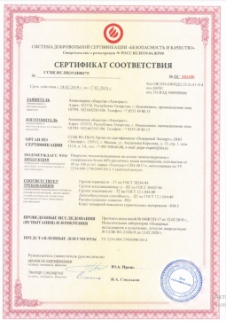 2016.07.23 Лыткарино - Химтраст. Покрытие теплоизоляционное на основе пенополиуретана марки Химтраст СКН-40 Г1. ГОСТ 30244-94