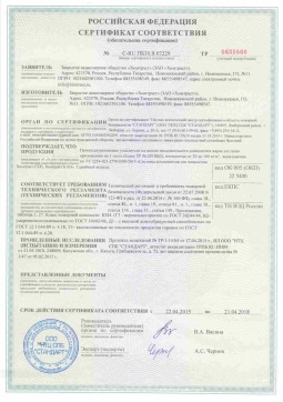 2017.05.16 Лыткарино - Химтраст. Пенополиуретановые утеплители на основе напыляемого компонента. ТУ 2254-021