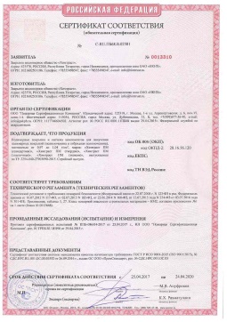 2021.06.12 Лыткарино - Химтраст. Полемерные покрытия и система компонентов для получения полимерных покрытий марок Химтраст ПМ. Соответствует требованиям